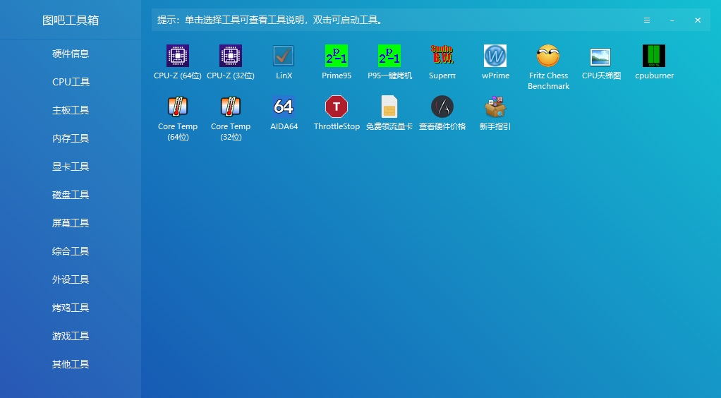 图吧工具箱主界面：左侧为硬件信息、CPU工具、主板工具、内存工具、显卡工具、磁盘工具、屏幕工具、综合工具、外设工具、烤鸡工具、游戏工具、其他工具共 12 个分类，右侧为当前分类下的工具图标区